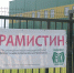 СМИ: на производителя «Мирамистина» под Багратионовском идёт атака - ИА Русский Запад