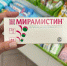 СМИ: выпуску «Мирамистина» на территории России ничего не угрожает - NewKaliningrad.Ru