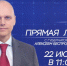 ПРЯМАЯ ЛИНИЯ С ГУБЕРНАТОРОМ КАЛИНИНГРАДСКОЙ ОБЛАСТИ АЛЕКСЕЕМ БЕСПРОЗВАННЫХ - Калининградская ГТРК