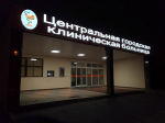 В главную больницу Калининграда назначили нового главного врача