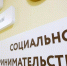Старт приема заявок на услуги отдела «Центр инноваций социальной сферы» на 2025 год - Центр поддержки предпринимательства