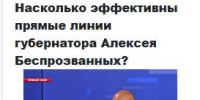 опрос прямые линии сайт.jpg - ИА Русский Запад