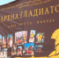 Пляж в Янтарном превратился в «Арену Гладиаторов» - Калининградская ГТРК