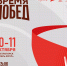 Форум «Вселенная бизнеса. Время Побед»: регистрация открыта - Центр поддержки предпринимательства