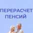 С 1 августа Отделение СФР по Калининградской области произвело перерасчет страховых пенсий 69 534 работающим пенсионерам - Комсомольская правда