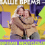 «Время молодых» - Администрация г. Калининграда