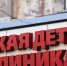 2025.04 детская поликлиника 6, медицина, здравоохранение 01.JPG - NewKaliningrad.Ru