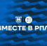 БАЛТИКА Х КОРОЛЕВСКАЯ ОПТИКА - ФК Балтика