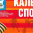 Фестиваль корпоративного спорта в Калининграде - Администрация г. Калининграда