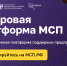 Отбор заявок от субъектов малого и среднего предпринимательства - Центр поддержки предпринимательства