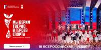 Прими участие во Всероссийской премии художественных работ «Мы верим твердо в героев спорта» - Администрация г. Калининграда