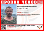 В Калининграде с 9 августа не могут найти 43-летнего мужчину