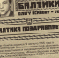 БАЛТИКА ПОЗДРАВЛЯЕТ, ОЛЕГА ОСИПОВА! - ФК Балтика