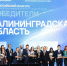 Фото: Всероссийский форум «Развитие малых городов и исторических поселений» - НИА-Калининград