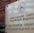 Бастрыкин поручил выяснить, почему нарушают права жителей МКД в Гурьевске - NewKaliningrad.Ru