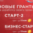 ФСИ объявил запуск второй очереди конкурса «Бизнес-Старт» - Центр поддержки предпринимательства