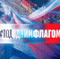 До 25 августа по всей России  идет масштабный флешмоб #ПодОднимФлагом - Министерство сельского хозяйства