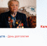 29 августа – День долголетия - Избирательная комиссия