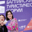 Светлогорск примет Балтийский туристический форум - Комсомольская правда