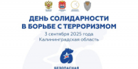 Объявлены победители областного конкурса «Безопасная Россия» - Министерство образования
