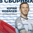 БАЛТИЙЦЫ В СБОРНЫХ - ФК Балтика