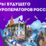 I Форум туроператоров России - Информационный центр туризма