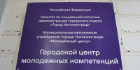 Создаём пространство для развития молодёжи Калининграда - Администрация г. Калининграда
