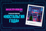 Фестиваль поп-культуры «Мультиверс Фест» возвращается в Калининград