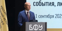 В Балтийском Федеральном университете прошла международная конференция - Калининградская ГТРК