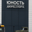2024.02 дворец спорта, бассейн, .jpg - NewKaliningrad.Ru