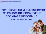 Иллюстрация пресс-службы Отделения Соцфонда по Калининградской области
