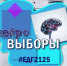 Онлайн-конкурс «Нейровыборы» - Избирательная комиссия