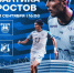 БАЛТИКА Х РОСТОВ - ФК Балтика