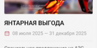 На АЗС «Лукойла» перестала действовать «Янтарная выгода» на бензин - NewKaliningrad.Ru