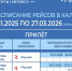 В ноябре возобновляются прямые авиарейсы из Калининграда в Апатиты - NewKaliningrad.Ru