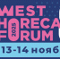 В ноябре калининградские фермеры представят свою продукцию на «West HoReCa Forum 8» - Министерство сельского хозяйства
