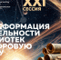 Международная библиотечная философская школа - Научная библиотека