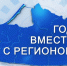 20 сентября исполняется год со дня инаугурации — официального вступления в должность губернатора Калининградской области Алексея Беспрозванных - Калининградская ГТРК