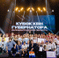 Подведены итоги Кубка КВН губернатора Калининградской области - Министерство экономического развития
