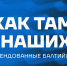 ктун.png - ФК Балтика