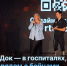 Музыка для героев: звёзды эстрады выступили в госпитале подмосковного Звенигорода - Янтарный Край