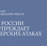 ФССП России предупреждает о хакерских атаках - УФССП