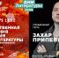 Захар Прилепин - Научная библиотека