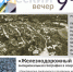 Железнодорожный/Гердауэн: эмоциональная география древнего города в современной поэзии - Администрация г. Калининграда