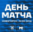 ДЕНЬ МАТЧА - ФК Балтика