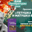Тётушка Жизнь и матушка Война - Научная библиотека