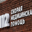 2024.02 скорая помощь, служба 112 2.JPG - NewKaliningrad.Ru