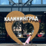 Для резидентов калининградской ОЭЗ сохранили пониженные налоговые ставки - Kaskad.TV
