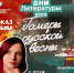 Гомеры русской весны - Научная библиотека