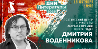 Дмитрий Воденников - Научная библиотека